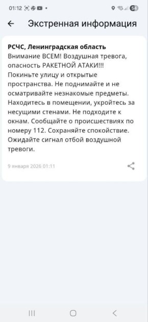 МЧС предупредило об угрозе ракетной атаки в Ленобласти