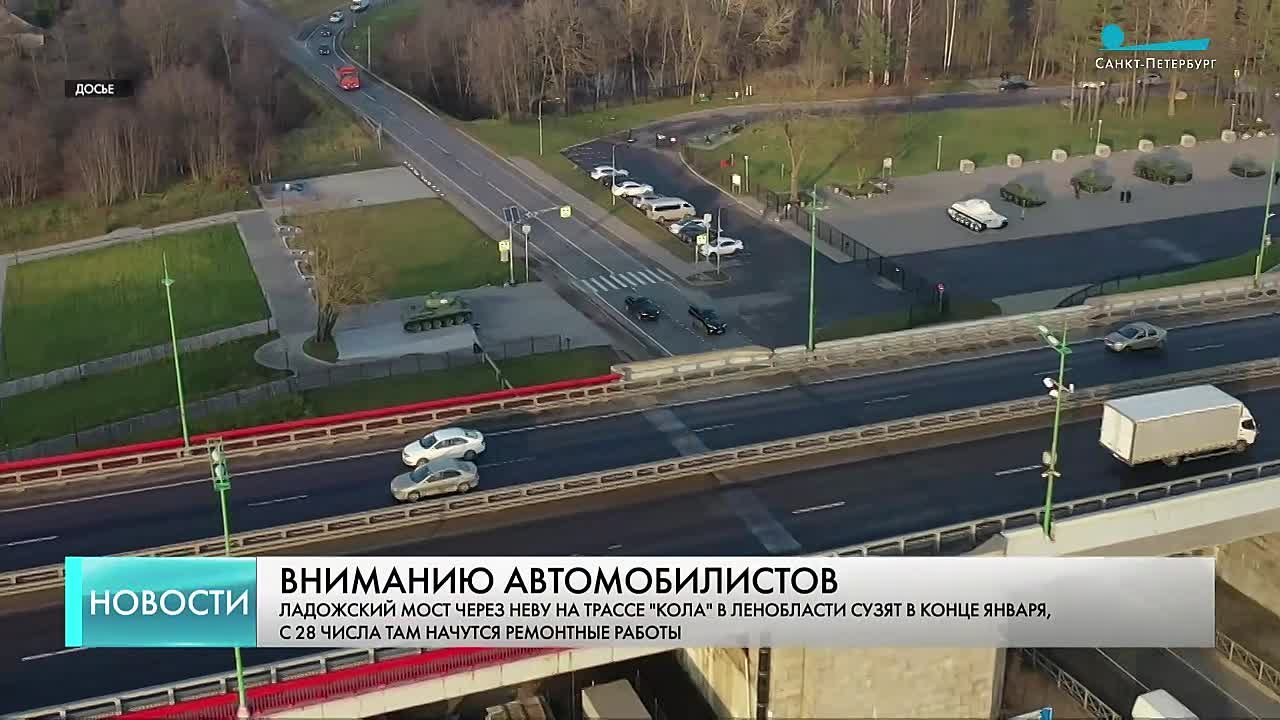 Ладожский мост через Неву на трассе «Кола» в Ленобласти сузят в конце января