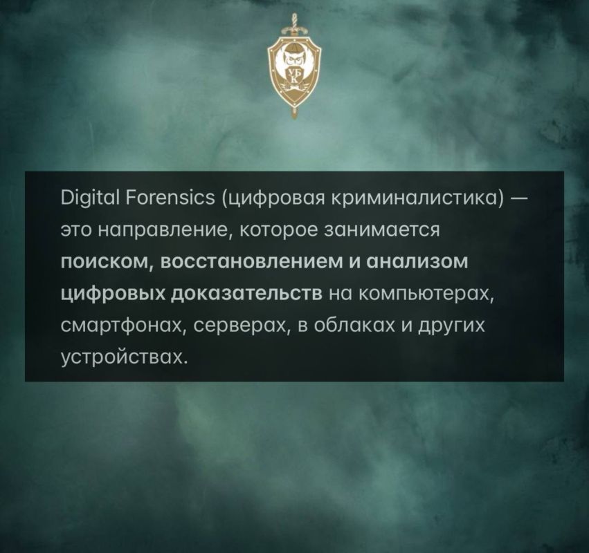 ��� ����� �DIGITAL FORENSICS (�������� ��������������)�