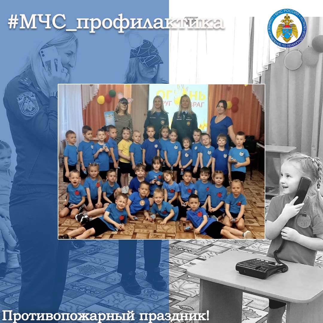 Противопожарный праздник. В детском саду №9 города Тосно прошёл праздник «Огонь - друг, Огонь - враг!», на который были приглашены сотрудники ОНД и ПР Тосненского района и представители местного отделения ВДПО Ленинградской...