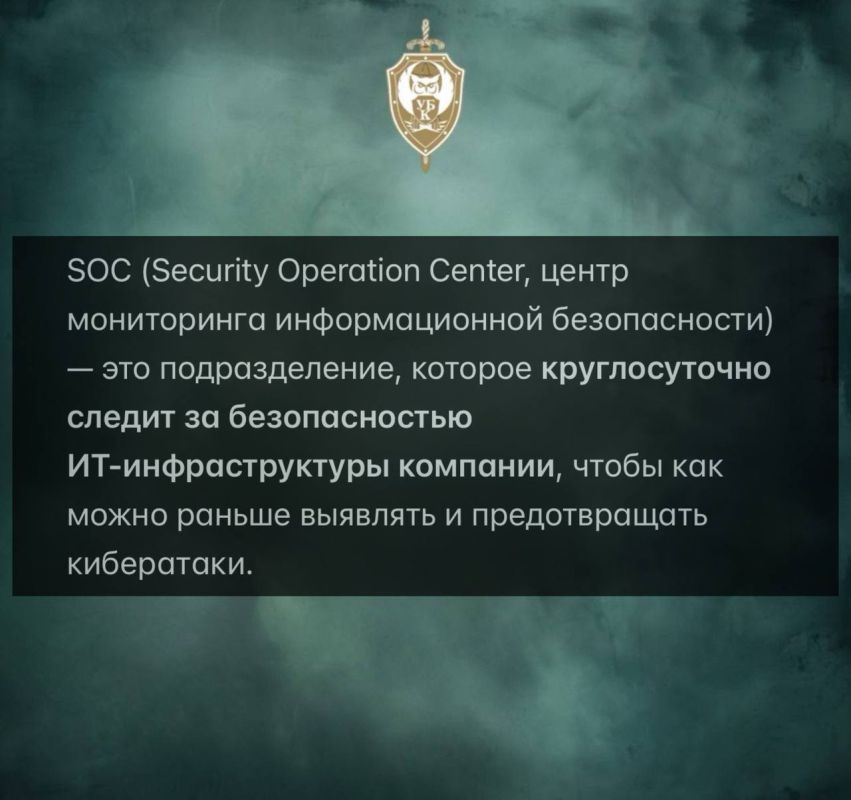 ��� ����� �SOC�. ��������� �� ������������� cyber - �����