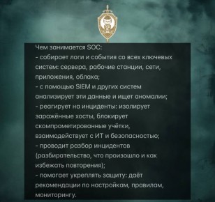 ��� ����� �SOC�. ������� ���� SOC � ���������� ����� ��� ����� ������ � �������������� �����, ����������� ����������� ���������� 24/7