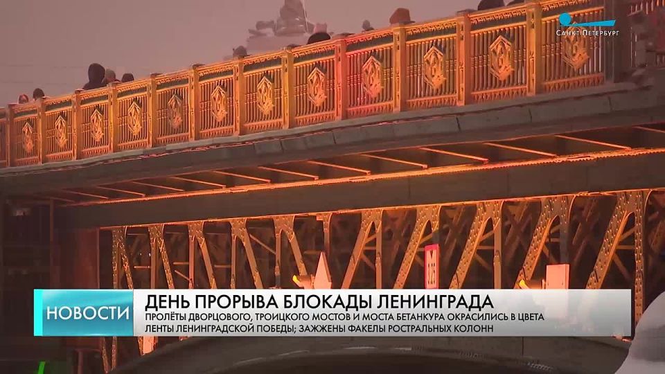 Три моста предстали в цветах ленты Ленинградской Победы