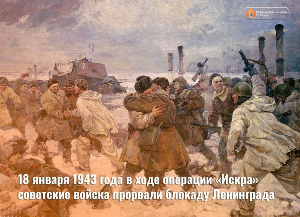 18 января 1943 года в ходе операции «Искра» советские войска прорвали блокаду Ленинграда
