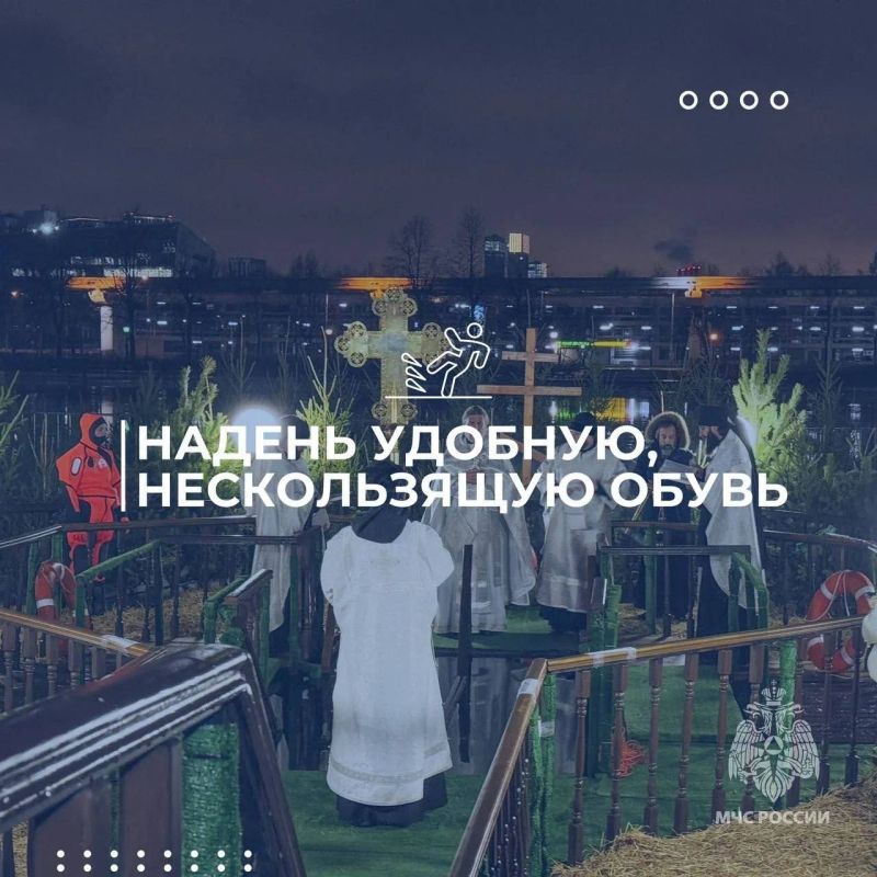 Соблюдай правила безопасности на крещенских купаниях!