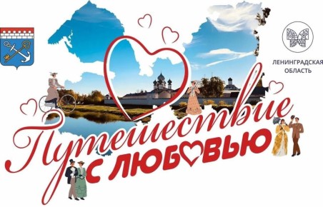 Совет да любовь! Свадебный подарок ленинградским молодоженам подготовила администрация Ленинградской области — настоящее путешествие по родному региону