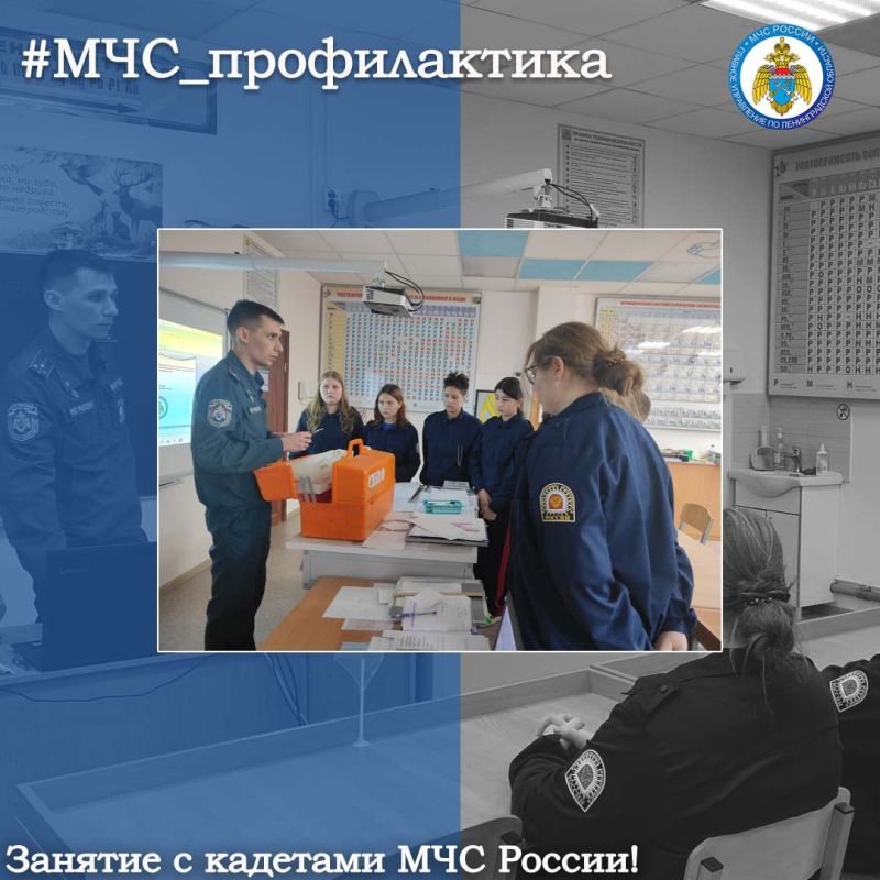 Занятие с кадетами МЧС России
