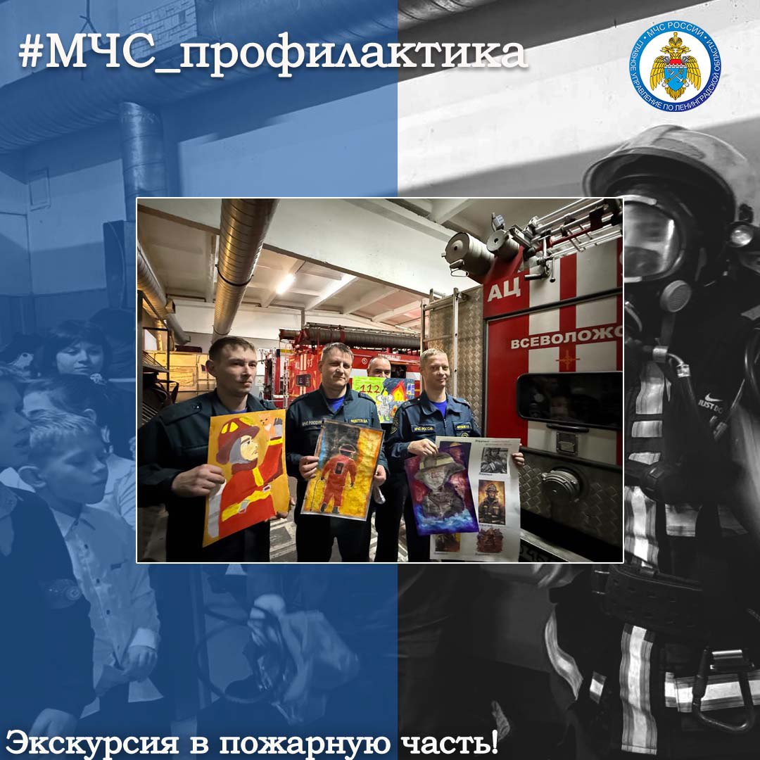 Экскурсия в пожарную часть