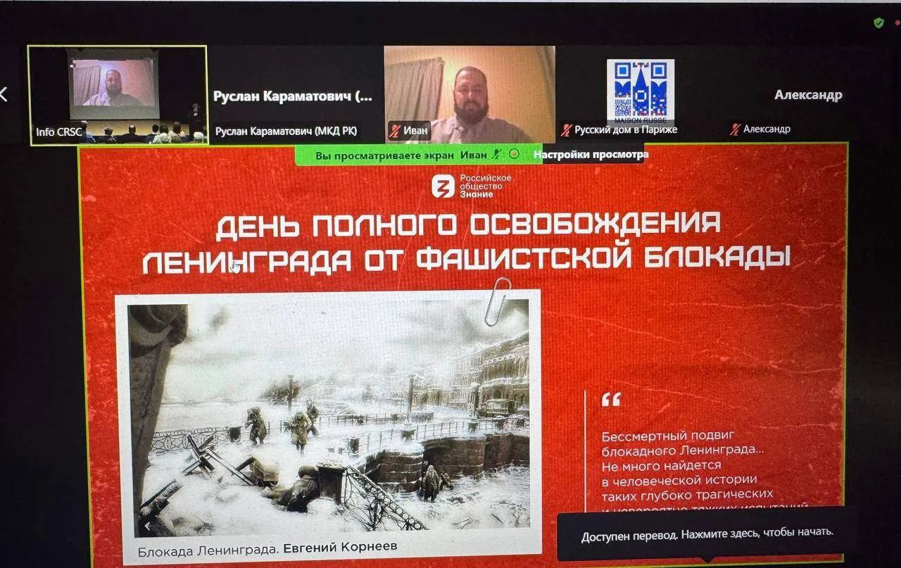Ленобласть провела телемост с Парижем в День полного освобождения великого города от фашистской блокады Ленобласть провела телемост с Парижем в День полного освобождения великого города от фашистской блокады