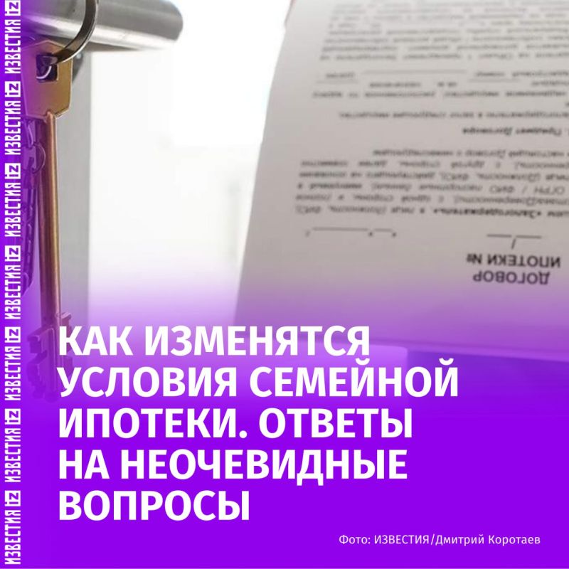 С 1 февраля семейная ипотека станет действительно семейной