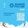 Для жителей Ленобласти открыли регистрацию на гонку "Лыжня России"