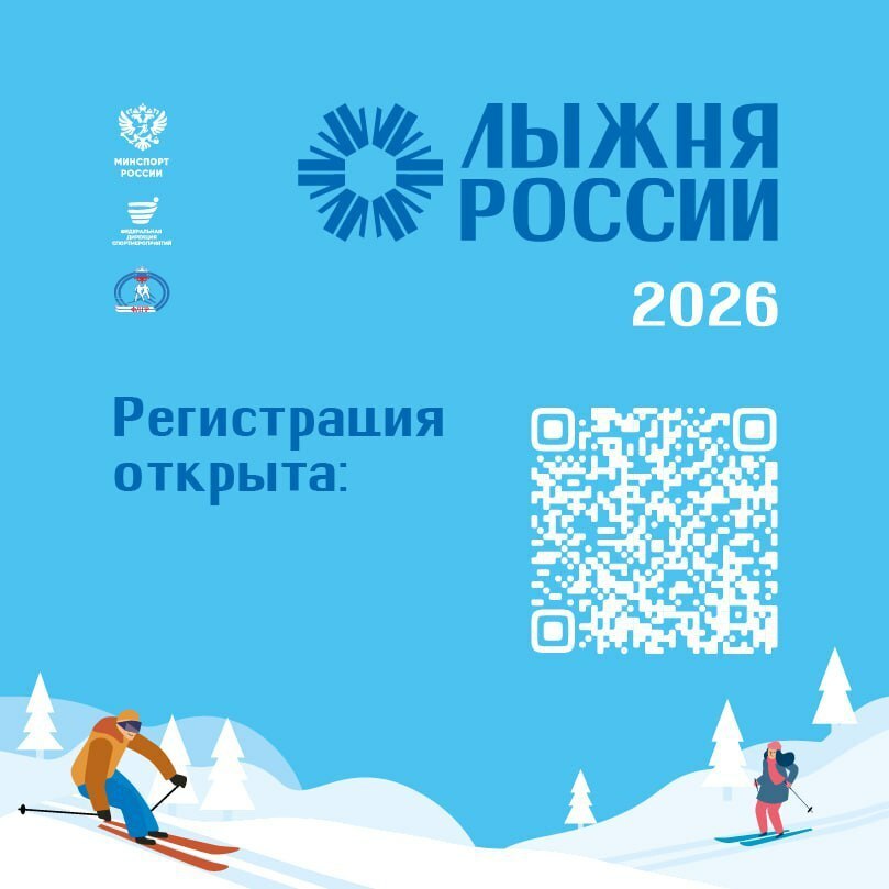 Для жителей Ленобласти открыли регистрацию на гонку "Лыжня России"