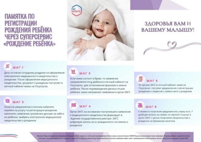 В 2025 году 1206 малышей Ленинградской области получили первые документы через обращение к суперсервису «Рождение ребенка»