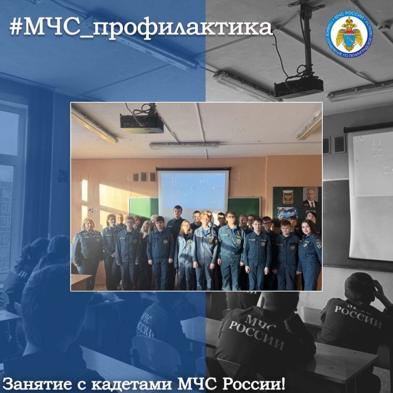 Занятие с кадетами МЧС России