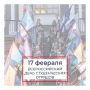 Председатель Законодательного Собрания Александр Бельский поздравил петербуржцев с Днём студенческих отрядов: