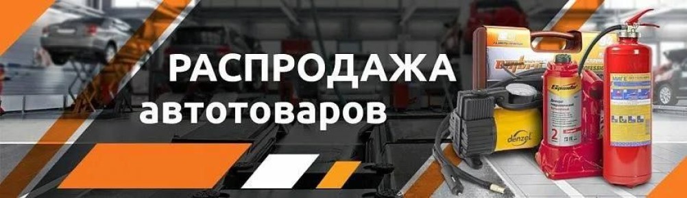Осторожно: "зимняя распродажа автотоваров" — может быть обманом
