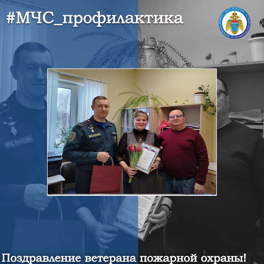 Поздравление ветерана пожарной охраны