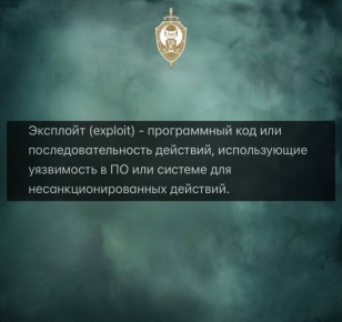 ЧТО ТАКОЕ «ЭКСПЛОЙТ». Назначение: