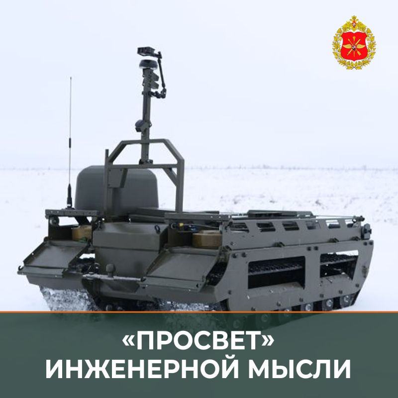 Минобороны России: Центр управления БПС инженерных войск Ленинградского военного округа «Просвет» – это место, где передовая инженерная мысль обретает форму