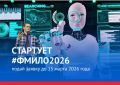 ВСТРЕЧАЙТЕ НОВЫЙ СЕЗОН. #ФМИЛО2026 НАМ УЖЕ 18!
