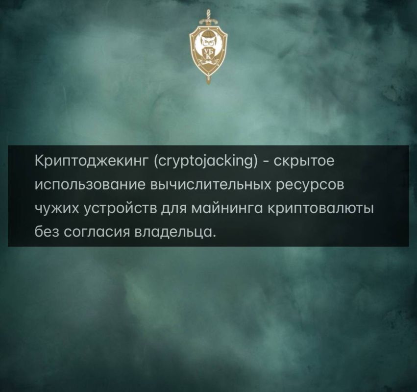 ЧТО ТАКОЕ «КРИПТОДЖЕКИНГ». Признаки: