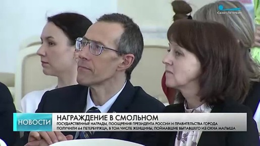 Александр Беглов вручил государственные награды и поощрения Президента России выдающимся петербуржцам