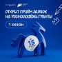 Стартовал приём заявок на конкурс Росмолодёжь.Гранты 1 сезон — подать свой проект можно до 15 апреля