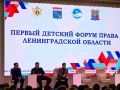 Руководство и сотрудники СУ СК России по Ленинградской области приняли участие в детском Форуме права