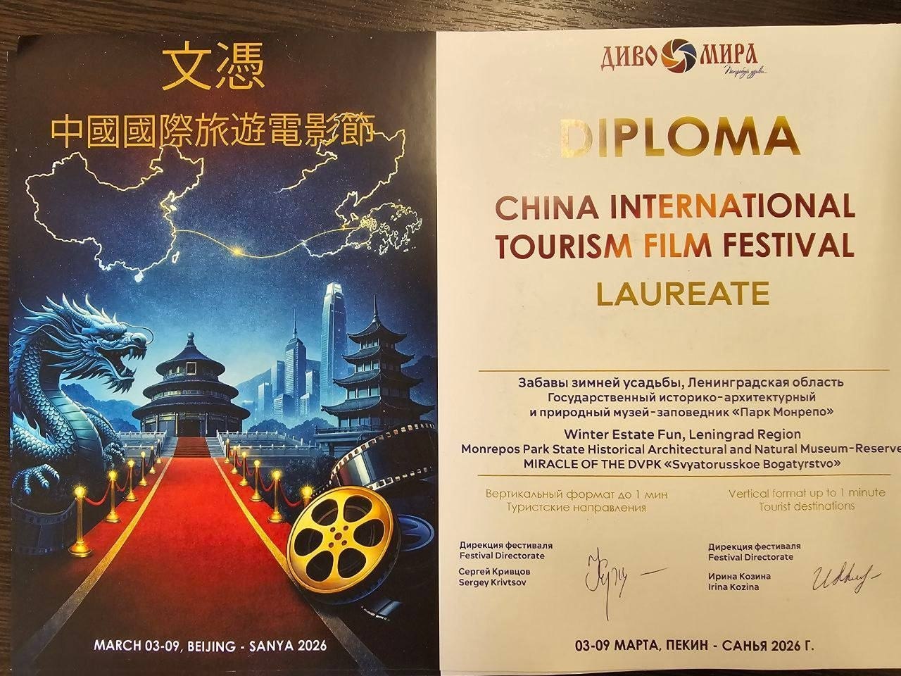 Фильм о парке Монрепо победил на международном кинофестивале в Китае