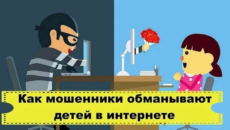 Что такое незаконный контакт с ребёнком в Интернете