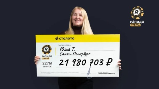 Семья из Ленобласти выиграла в лотерею почти 22 миллиона рублей