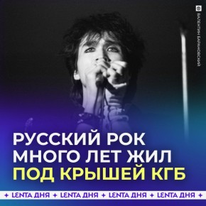 КГБ в рок-клубе: кто действительно стоял за «Аквариумом» и «Кино»?