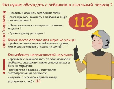 � ��� �����������ɠ �������� ����� �� ������ 112!