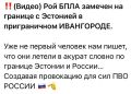 Юлия Витязева: У меня много претензий к жителям Ленинградской области, которые сегодня ночью в режиме онлайн вели трансляцию налета хуторских беспилотников
