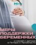 Беременяшки, с вашим днём! Слова добра в карман не положишь — ловите список, какую денежную поддержку могут получить прекрасные мамы в Питере и Ленобласти