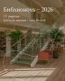Александр Беглов: Петербуржцев ждёт традиционная «Библионочь»