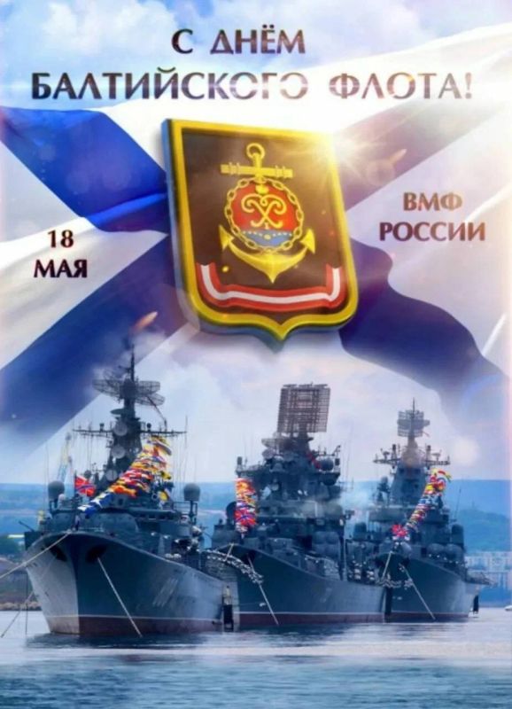 Роман Насонов: День Балтийского флота ВМФ России