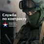 КОНТРАКТНАЯ СЛУЖБА, ГРАЖДАНЕ РОССИИ ОТ 18 ДО 64 ЛЕТ
