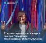 Комитет общественных коммуникаций Ленинградской области объявил о старте третьего конкурсного отбора грантов Губернатора Ленинградской области
