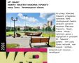 Царевна Лебедь в Тихвине, исторические силуэты в Гатчине, тропа полководца Александра Суворова в Новой Ладоге: Ленобласть представила 30 объектов на федеральном конкурсе нетиповых малых архитектурных форм