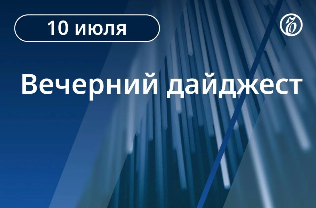 Главные новости к вечеру. Сенат США согласовал санкции за покупку российских энергоносителей