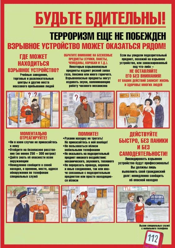 ПРИ ЧРЕЗВЫЧАЙНОЙ СИТУАЦИИ ЗВОНИ ПО НОМЕРУ 112!
