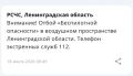 Отбой опасности БПЛА в Ленобласти