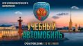 Итоги рейда «Учебный автомобиль»: безопасность превыше всего!