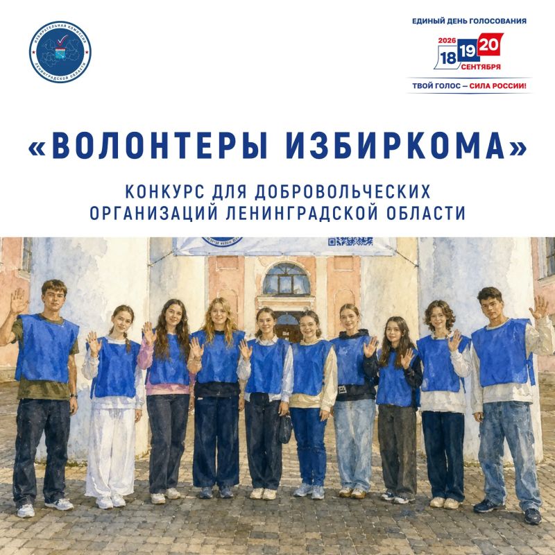 Объявляем конкурс среди добровольческих организаций Ленинградской области!