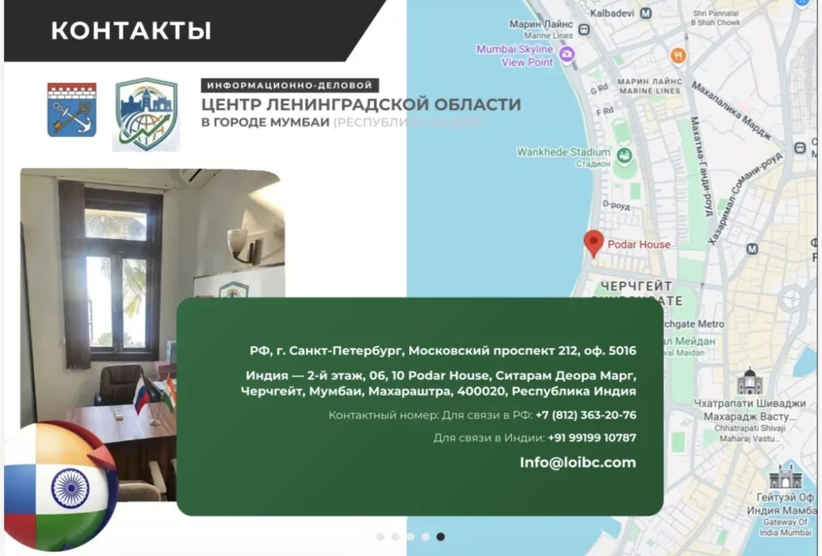 Председатель комитета по внешним связям Ленобласти Анастасия Михальченко представила бизнес-сообществу региона на видеоконференции проект создания Информационно-делового центра, который откроется в Мумбаи Председатель комитета по внешним связям Ленобласти Анастасия Михальченко представила бизнес-сообществу региона на видеоконференции проект создания Информационно-делового центра, который откроется в Мумбаи