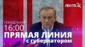 В понедельник 3 августа состоится традиционная прямая линия губернатора Ленинградской области Александра Дрозденко с жителями региона