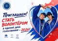 Приглашаем молодых активистов Ленинградской области принять участие в проекте «Волонтёры на выборах»