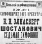 Николай Стариков: Легендарная "Седьмая" симфония