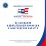 На очередном заседании Избирательной комиссии Ленинградской области были приняты решения об извещении двух политических партий — регионального отделения в Ленинградской области Политической партии «Российская экологическая...